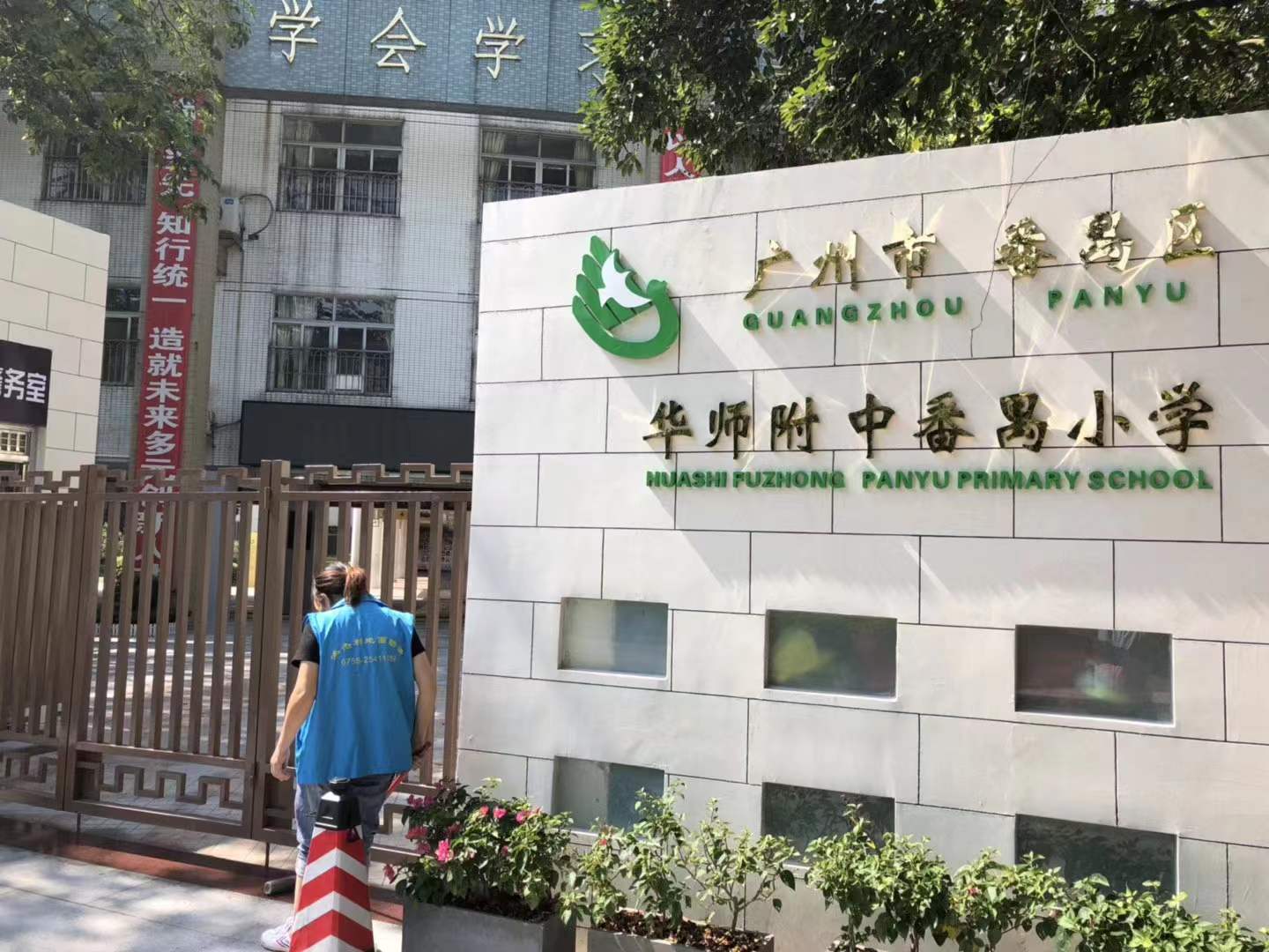 广州华师附中番禺小学地面防滑