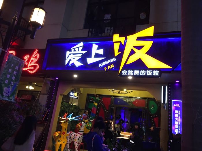 爱上饭连锁餐饮地面防滑处理